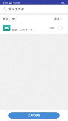 智能手机清理大师v1.11截图3