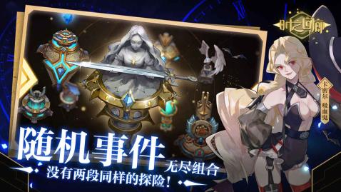 时之回廊v1.3.5截图2