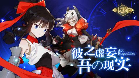 时之回廊v1.3.5截图5