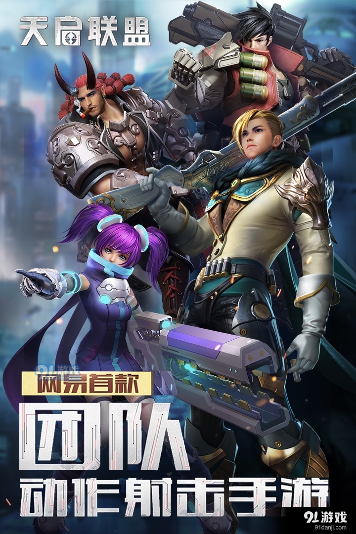 天启联盟手游v1.4.4截图5