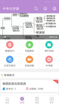 中考化学通v3.14截图1