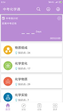 中考化学通v3.14截图2