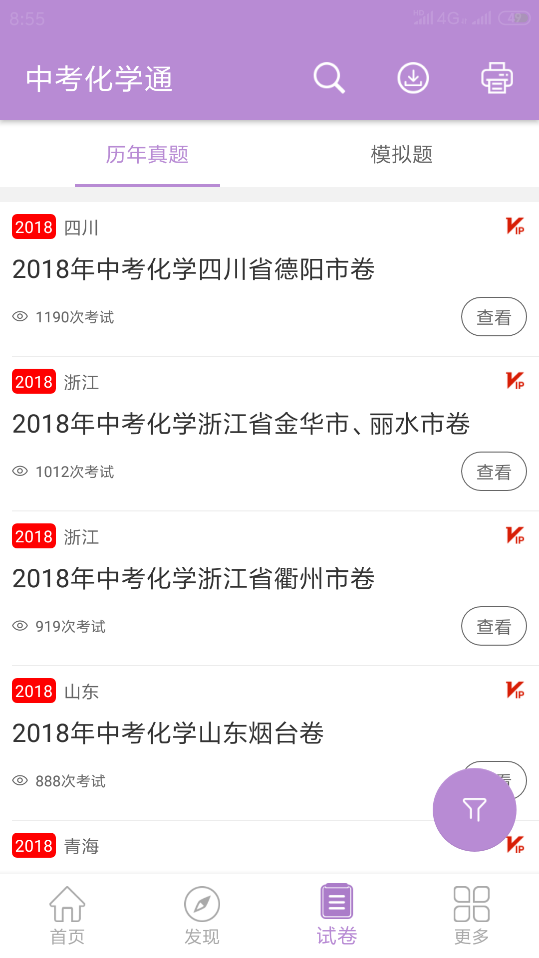 中考化学通v3.14截图5
