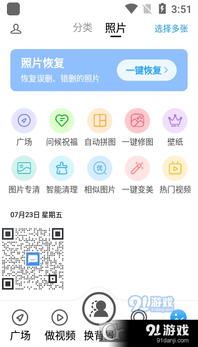 相册大师APPv2.3.10截图1