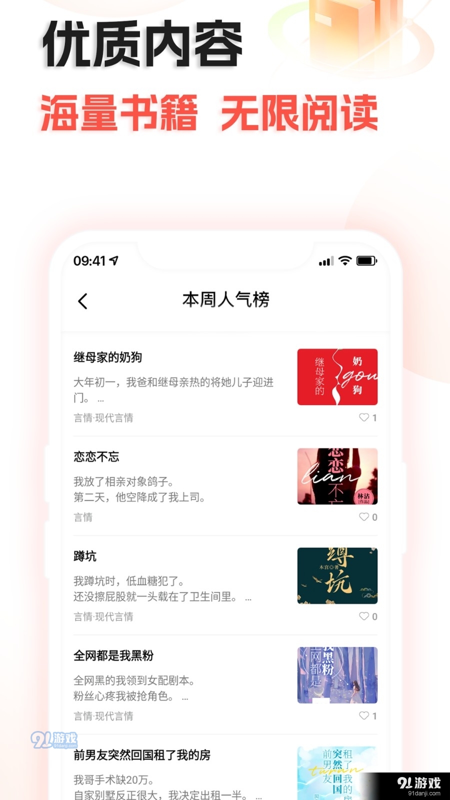 奇热故事v1.0.4截图2