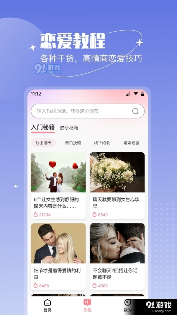 恋语助手v1.1.6截图3