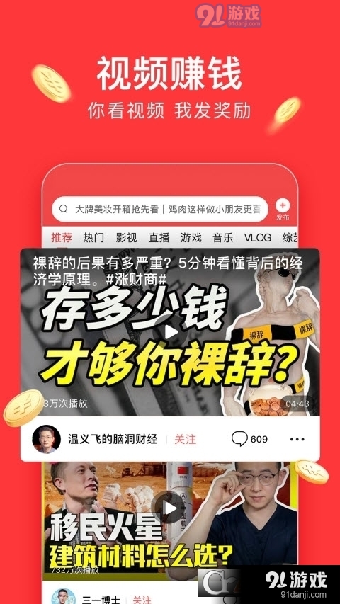 今日头条极速版（头条搜索极速版）v9.5.4.6截图3