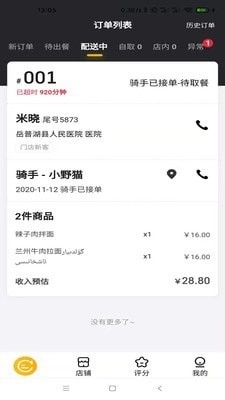沙伴江外卖v4.9截图1