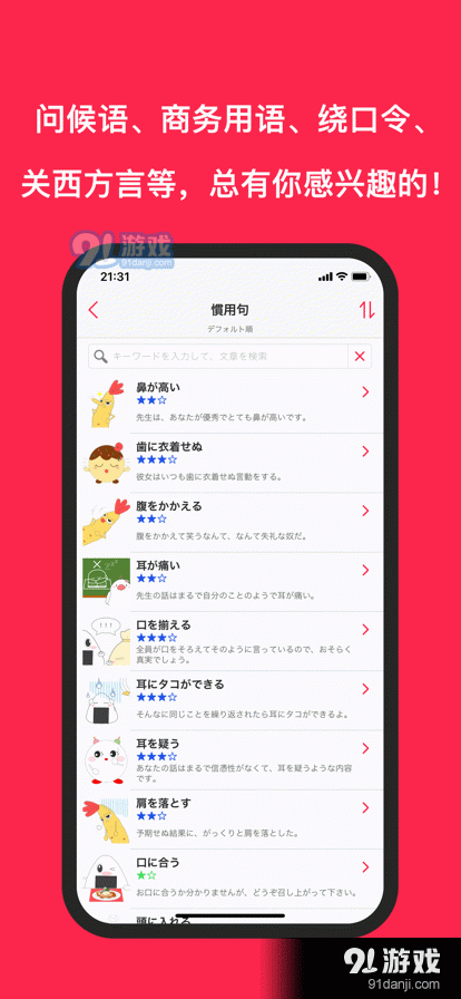 日语口语学习v1.0.4截图3