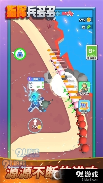 指挥兵多多手游v1.1.5截图1
