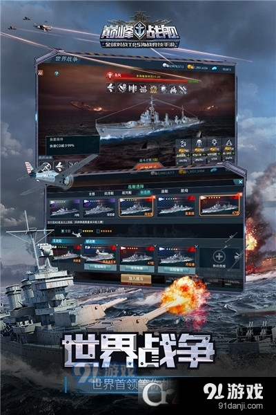 巅峰战舰免费手游v1200008.2.5截图5