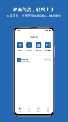 TAILINKv3.3.13.0734截图1