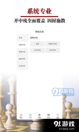 国象微学堂v1.4.5截图2
