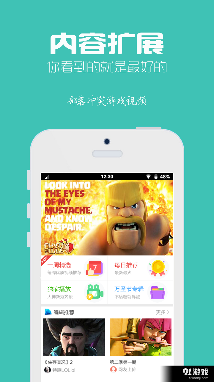部落冲突COC游戏视频v1.7.13截图1