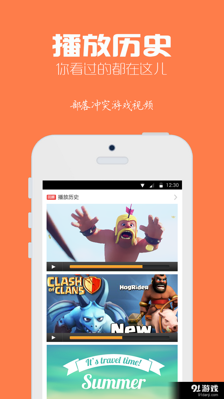 部落冲突COC游戏视频v1.7.13截图4