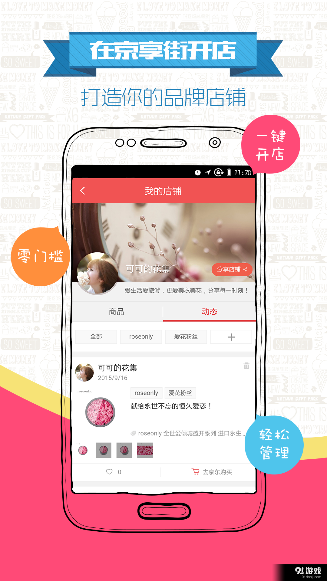 京享街v1.4.6截图1