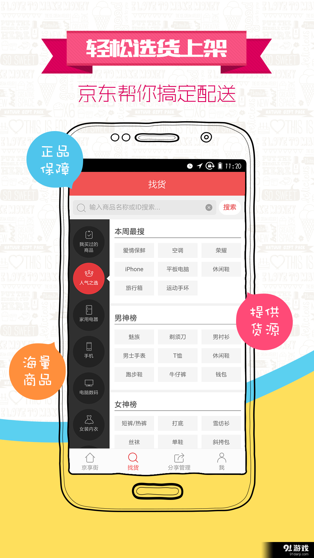 京享街v1.4.6截图2