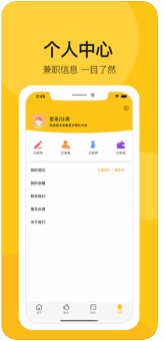 百合兼职v1.8截图1