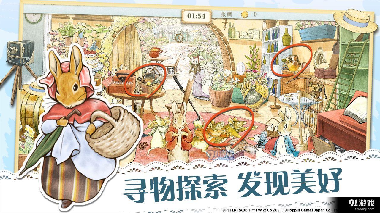 彼得兔:隐藏的世界v1.3.12截图2