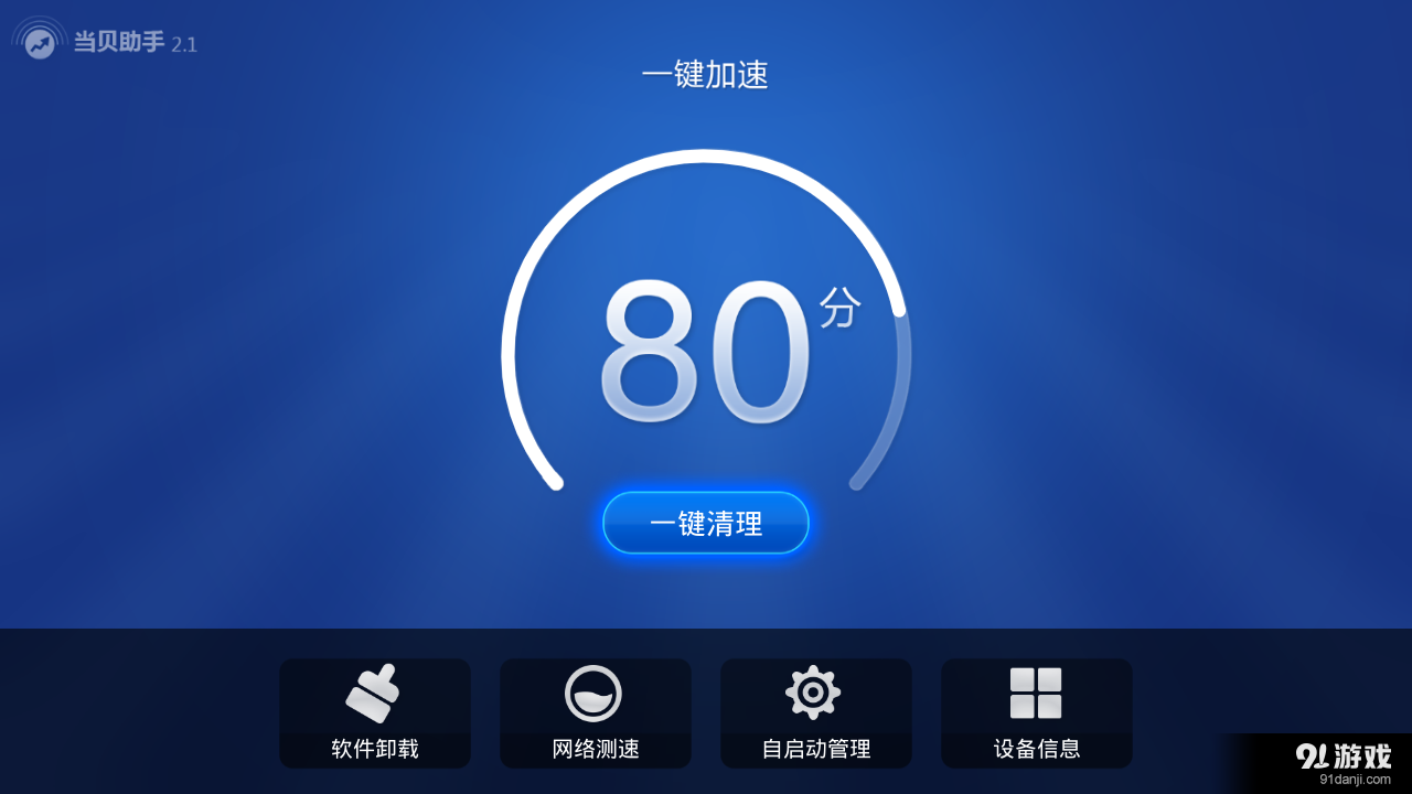 当贝助手v2.10.12截图1