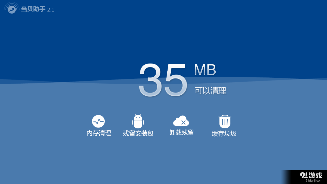 当贝助手v2.10.12截图2