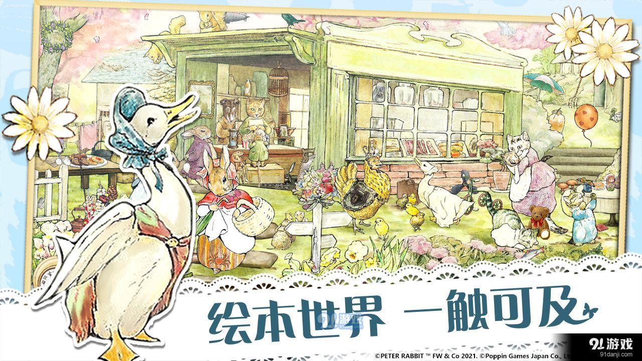 彼得兔:隐藏的世界v1.3.12截图3