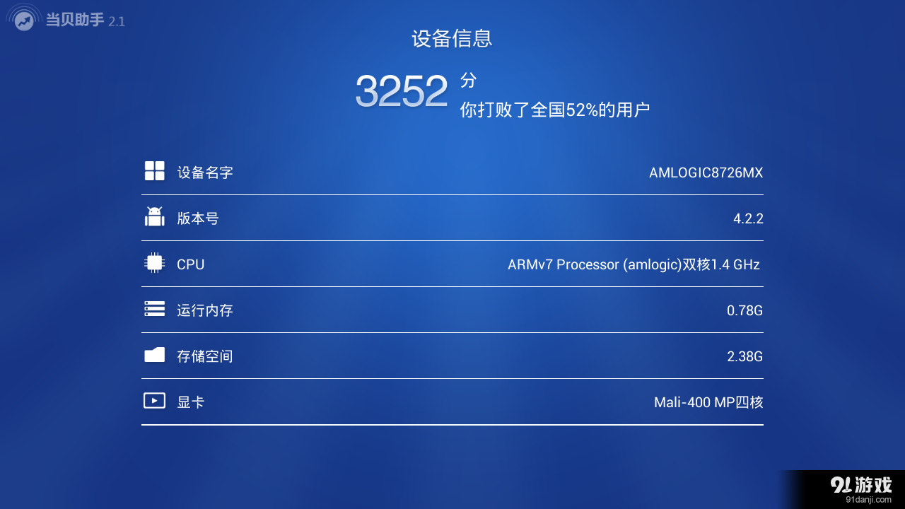 当贝助手v2.10.12截图4