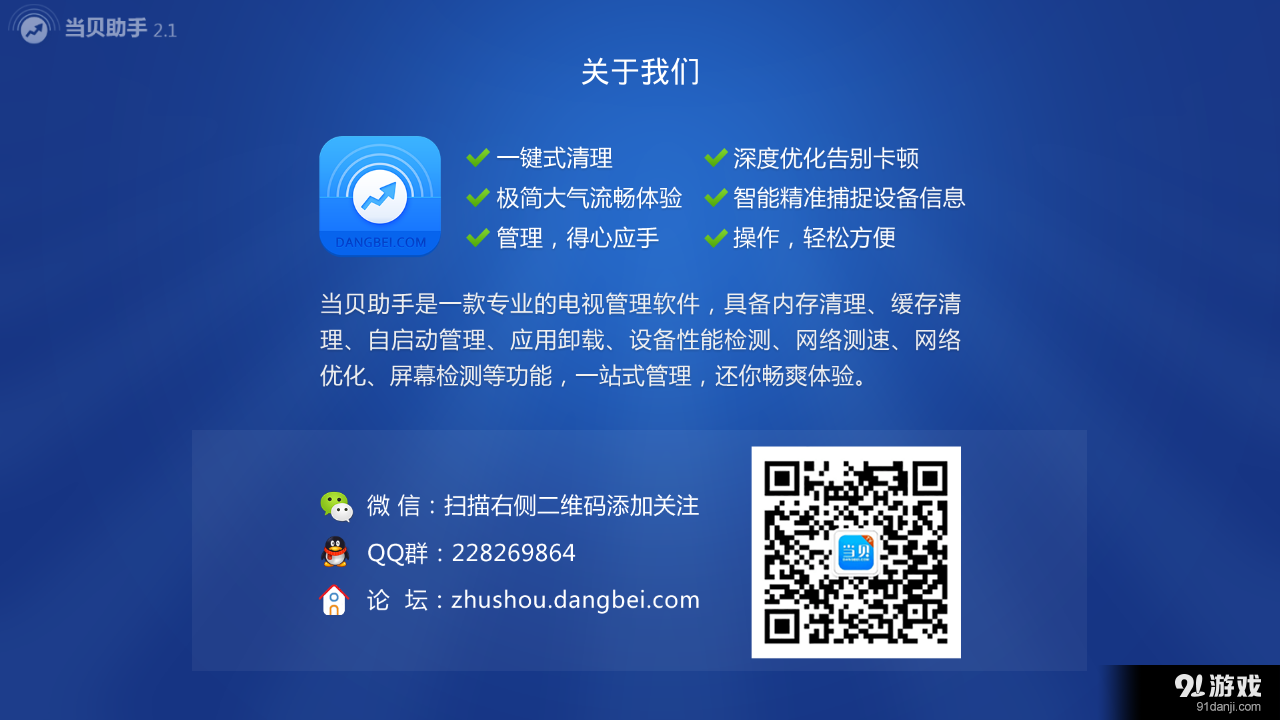 当贝助手v2.10.12截图5