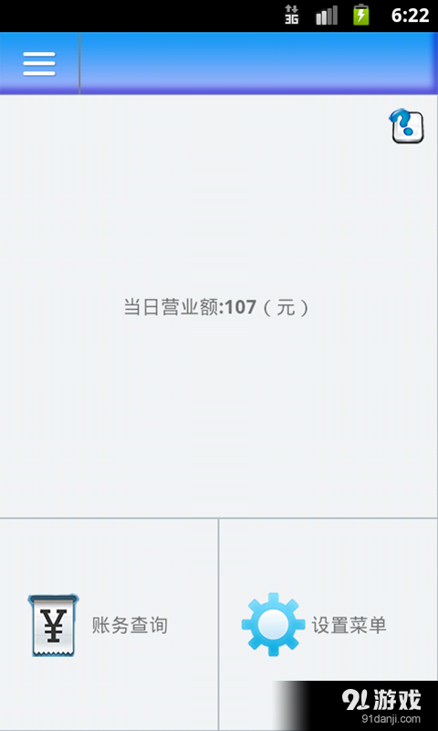 点餐宝宝v2.6.7截图1