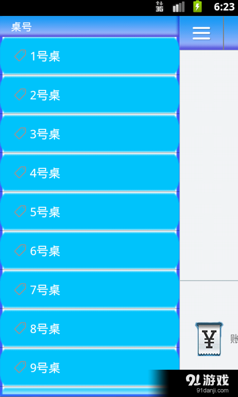 点餐宝宝v2.6.7截图2