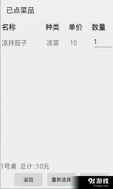 点餐宝宝v2.6.7截图5
