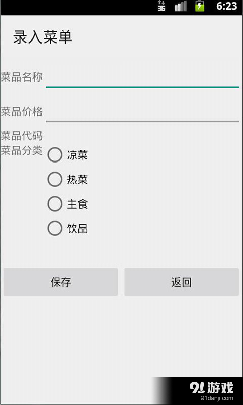 点餐宝宝v2.6.7截图3