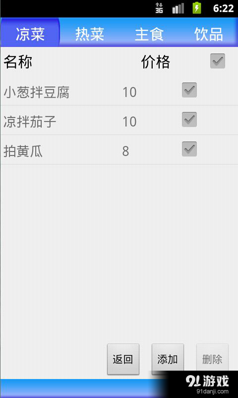 点餐宝宝v2.6.7截图4