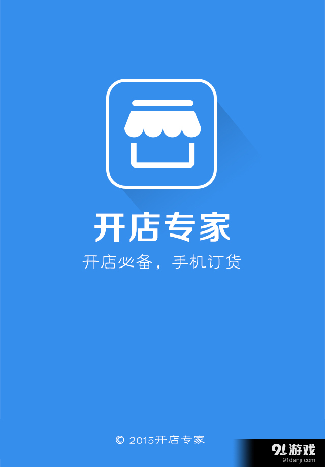 开店专家v0.31.07截图1