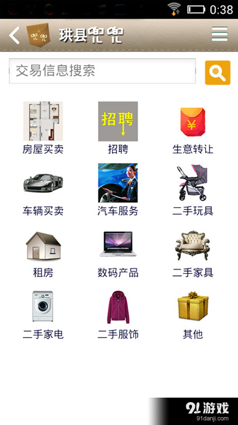 珙县兜兜v4.7截图4