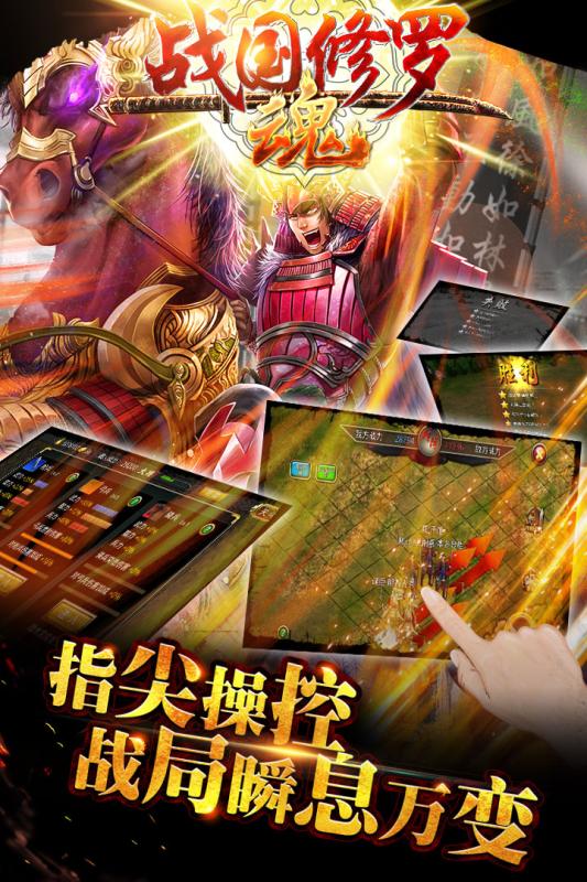 战国修罗魂手机版v1.6.4截图2