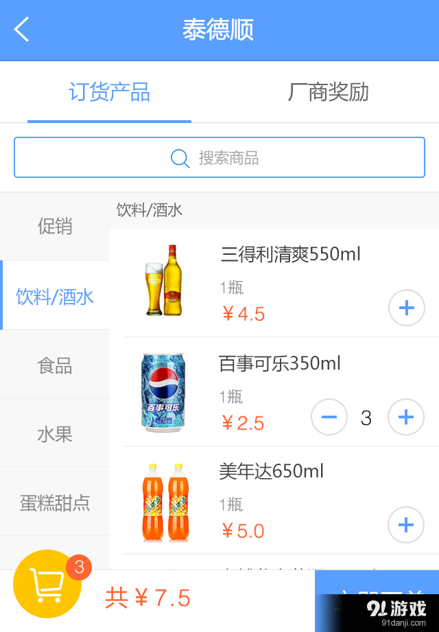 开店专家v0.31.07截图3