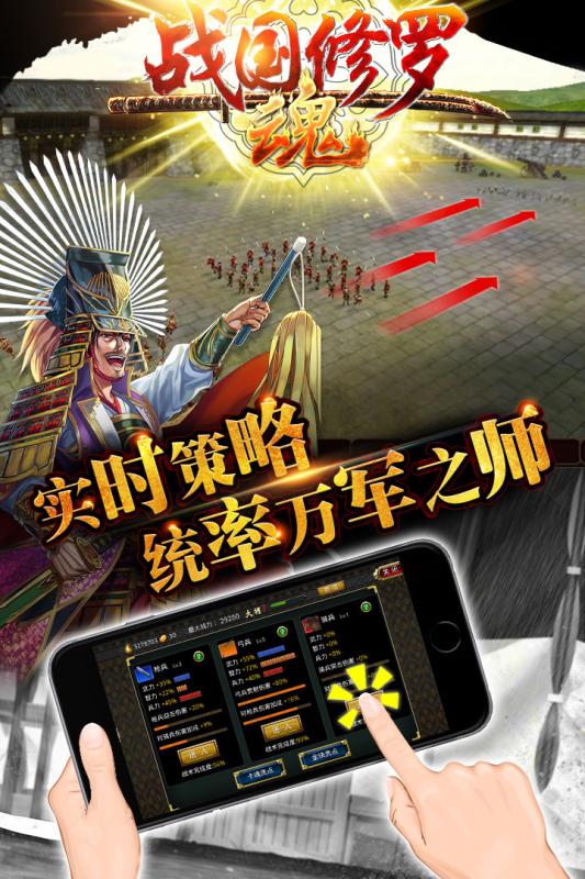 战国修罗魂手机版v1.6.4截图1