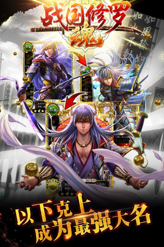 战国修罗魂手机版v1.6.4截图3
