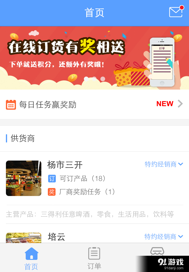 开店专家v0.31.07截图2