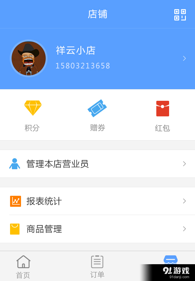 开店专家v0.31.07截图4