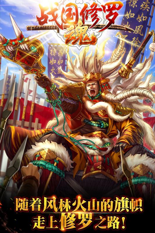 战国修罗魂手机版v1.6.4截图5