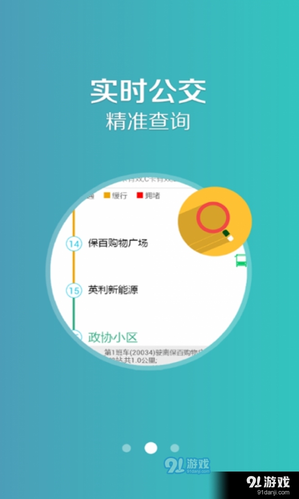 吉林行无广告版v1.2.8截图2