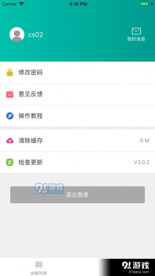 五岳阅卷平台v3.9.0.5截图5