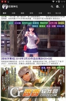 lls.noe动漫v1.6.8截图2