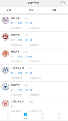 高考志愿辅导v5.44截图1