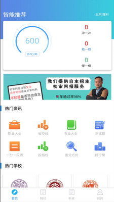 高考志愿辅导v5.44截图3