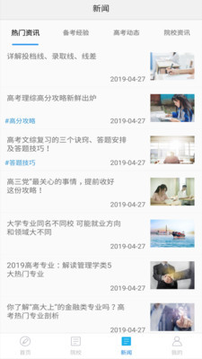 高考志愿辅导v5.44截图2