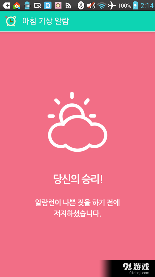 夺梦闹钟v0.2.4.9截图3