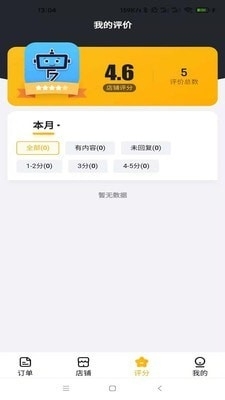 沙伴江外卖v4.9截图3